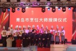 賀：第五屆中日韓海鮮烹飪國際大賽決賽圓滿成功