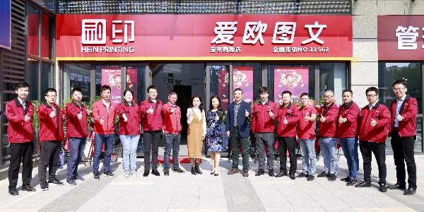 和印愛歐圖文新店開業！親來不來？-和印愛歐圖文